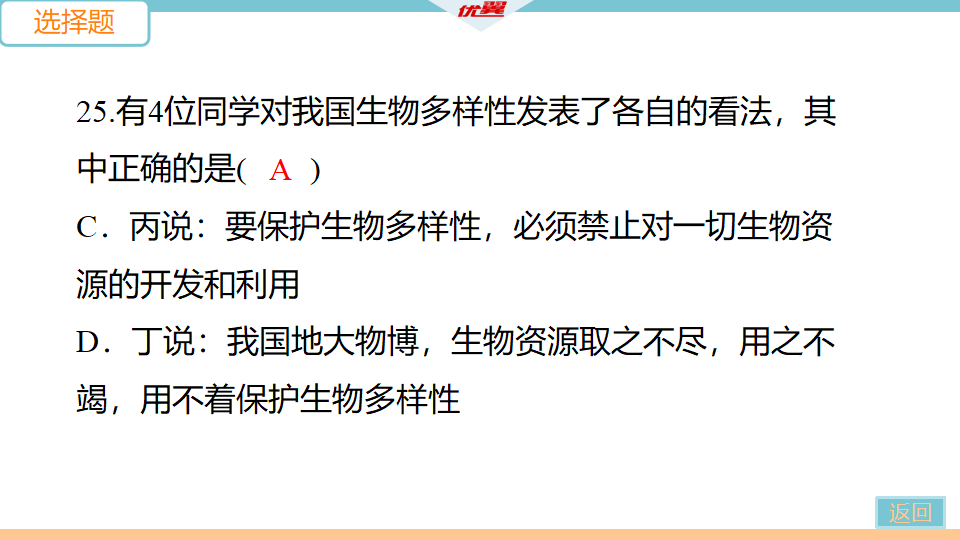 第六单元第一~三章检测卷_31.png