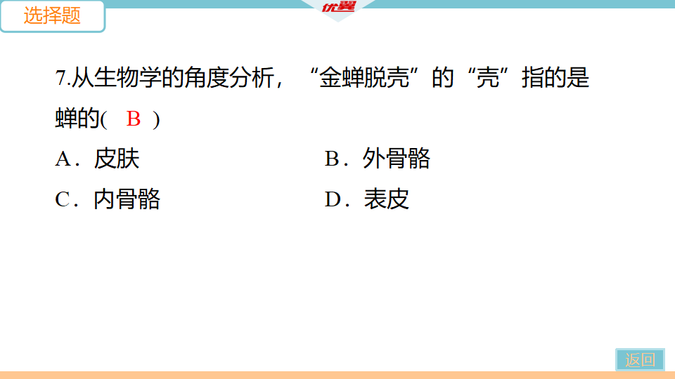 第五单元第一章检测卷_12.png
