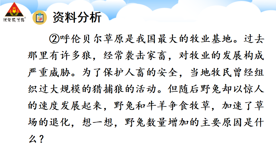 第三章 动物在生物圈中的作用_10.png