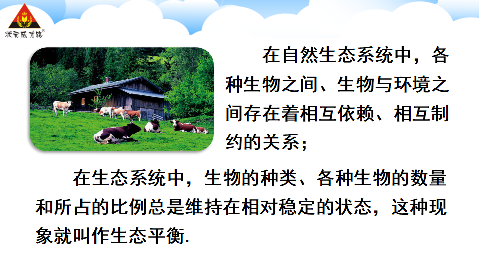 第三章 动物在生物圈中的作用_14.png
