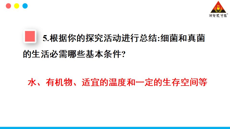 第一节 细菌和真菌的分布_22.png