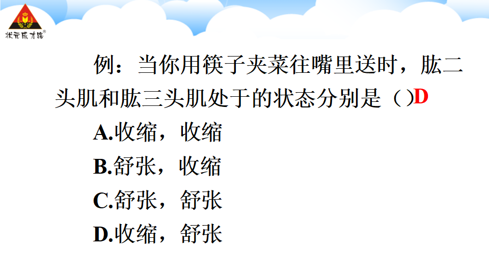 第一节 动物的运动_16.png