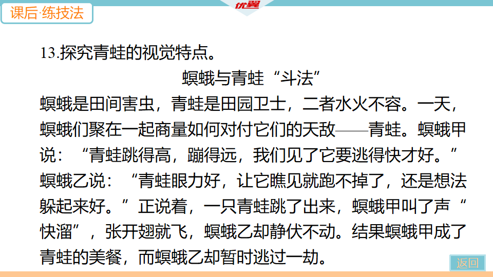 5.第五节　两栖动物和爬行动物_22.png