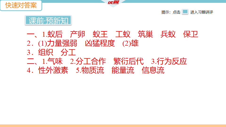 3.第三节　社会行为_03.png