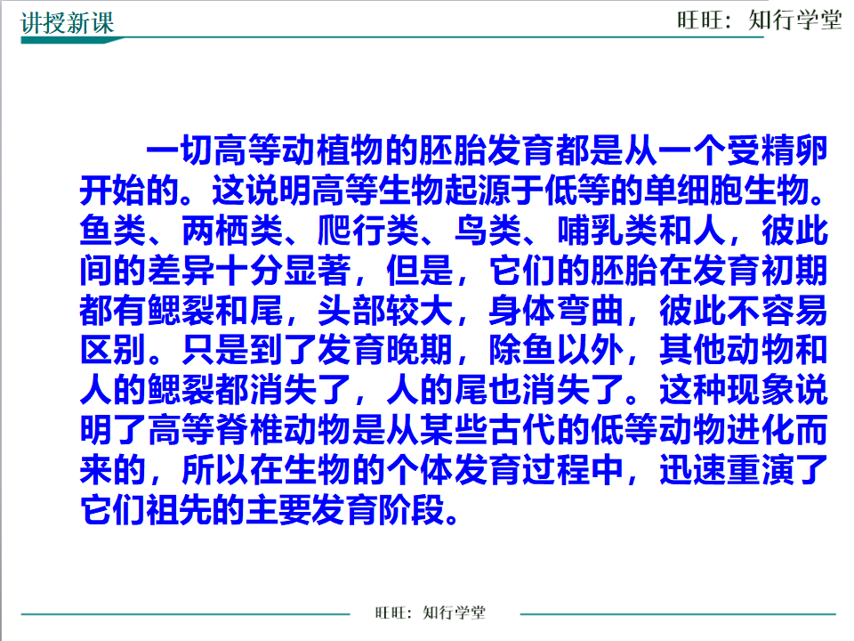 第二节 生物进化的历程_17.png
