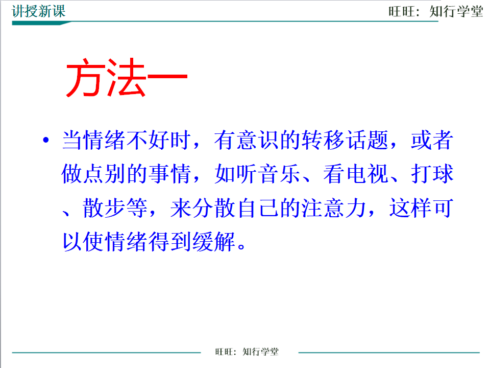 第一节 评价自己的健康情况1_19.png