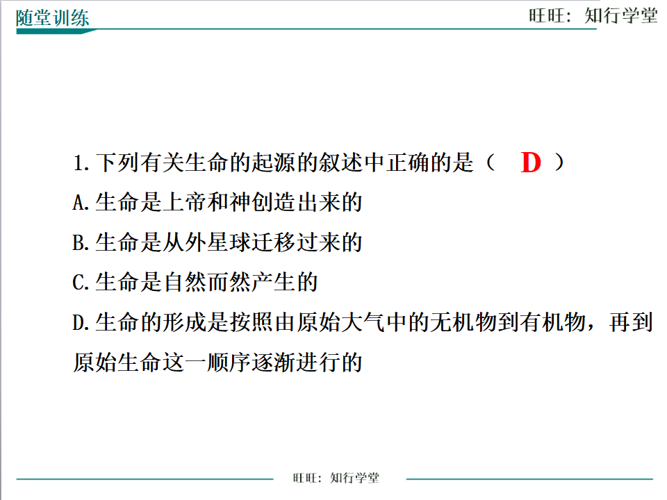 第一节 地球上生命的起源_16.png