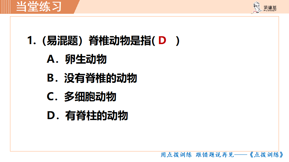 生物-课时--第四节 鱼_28.png
