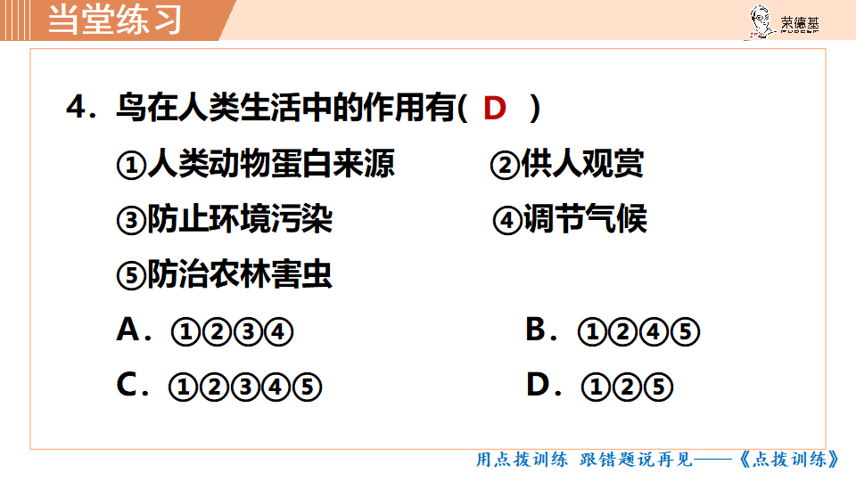 生物-课时--第六节 鸟_35.png