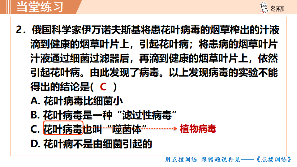 生物-课时--第五章病毒_29.png