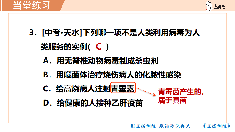 生物-课时--第五章病毒_30.png