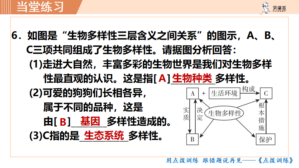 生物-课时--第二章认识生物的多样性_33.png