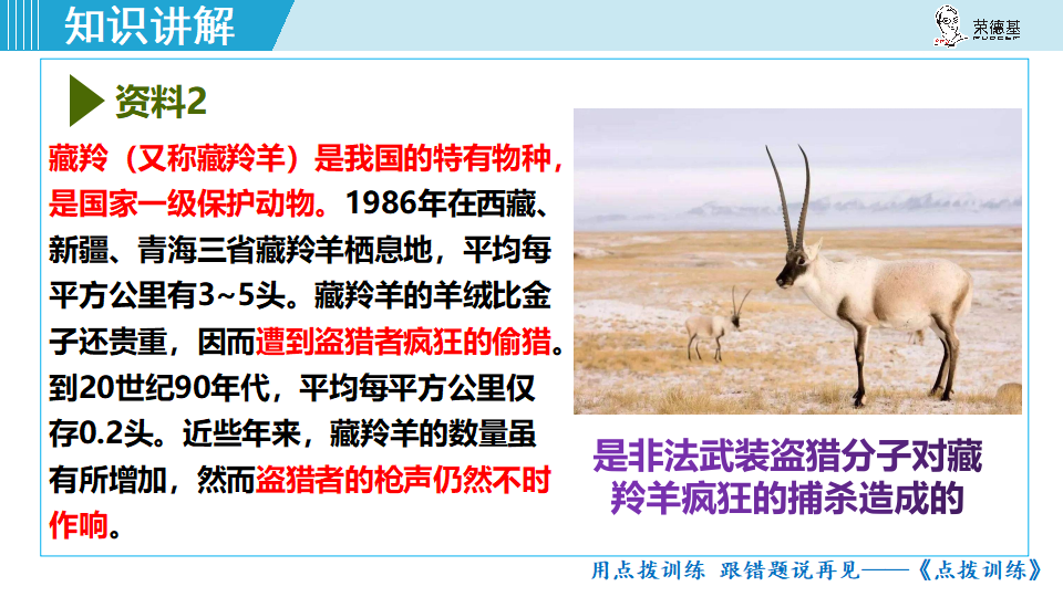 生物-课时--第三章保护生物的多样性_17.png