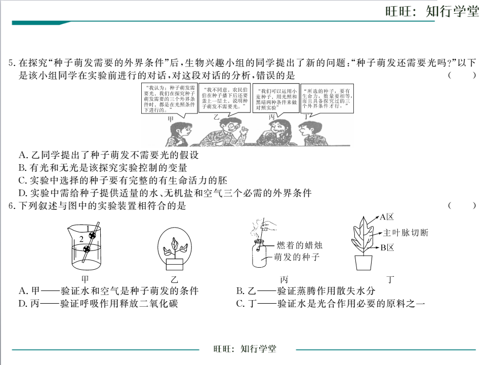 2018年中考模拟检测卷（二）_03.png
