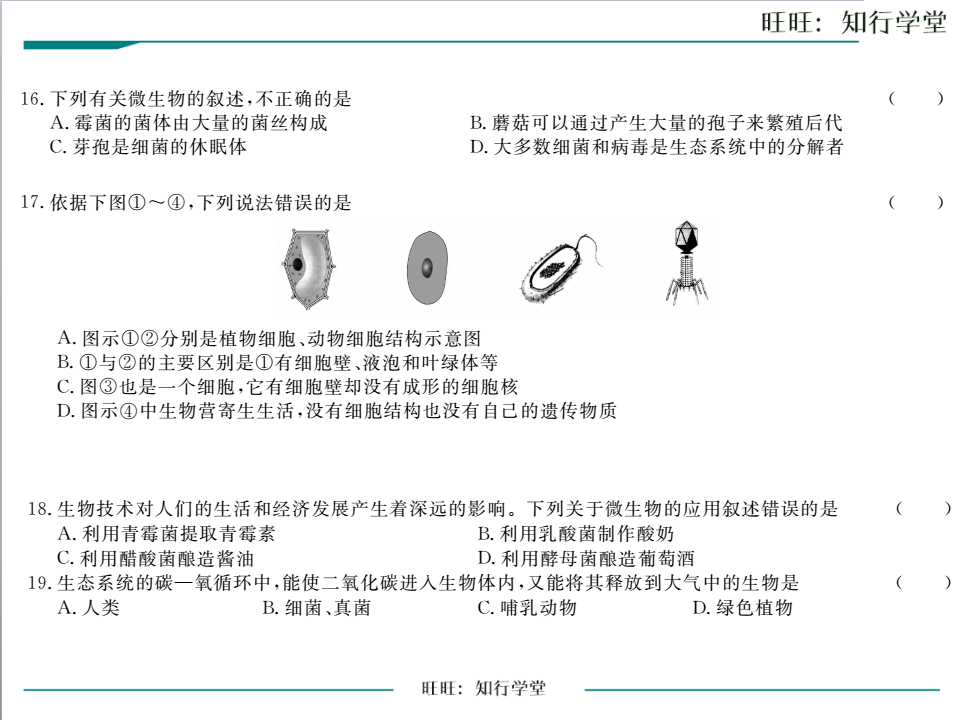2018年中考模拟检测卷（一）_06.png