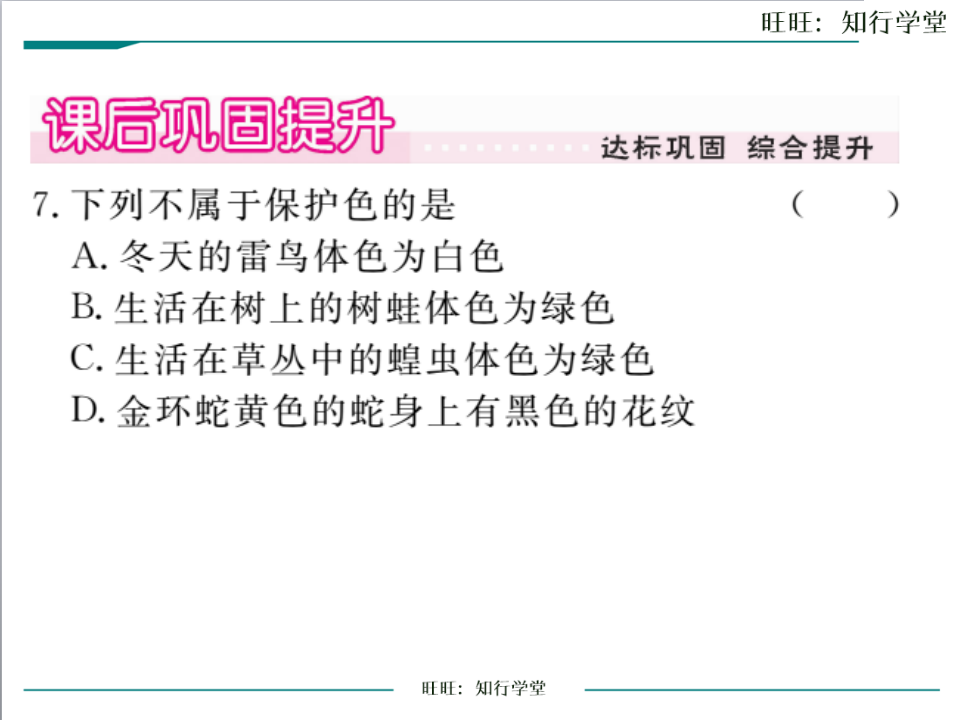 第三节  生物进化的原因_07.png