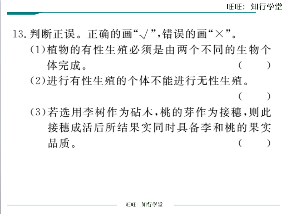 第一节  植物的生殖_13.png