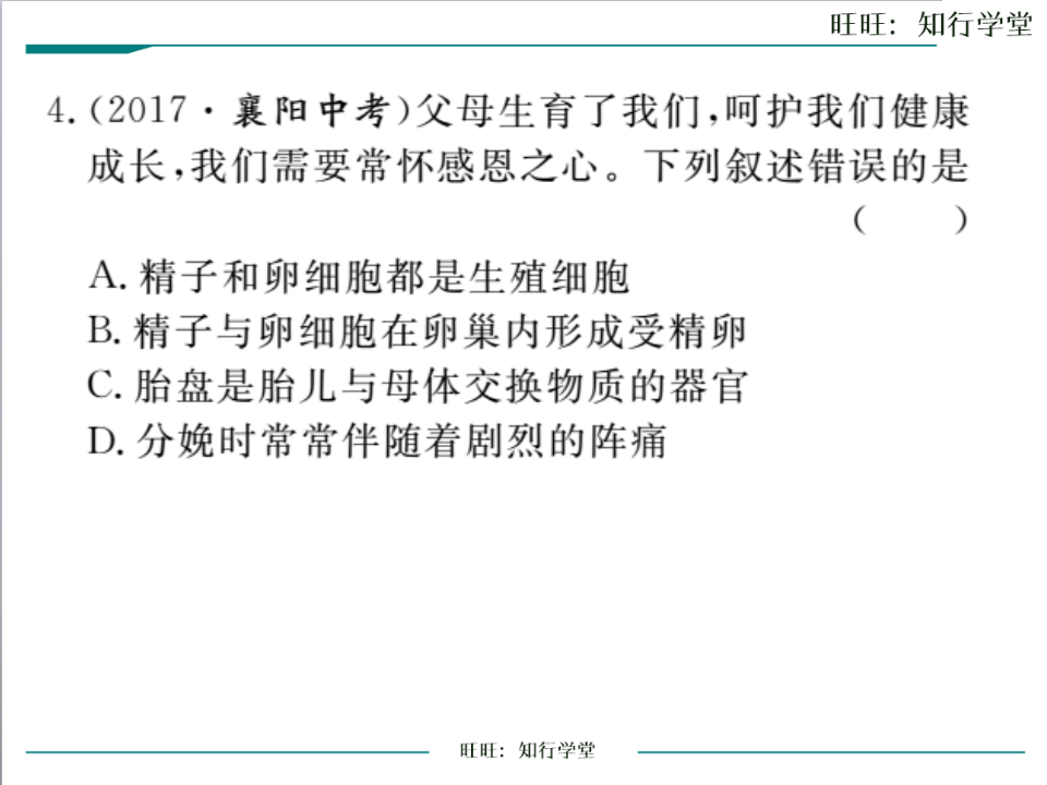 专题9  生物的生殖和发育_05.png