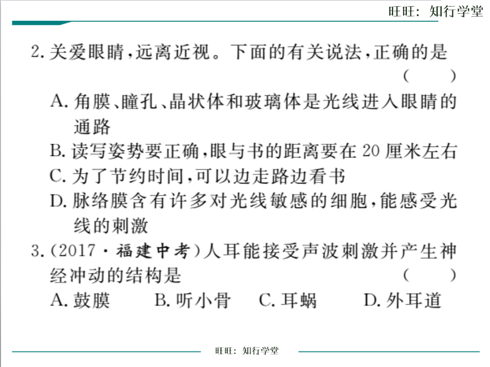 专题7  人体生命活动的调节_03.png
