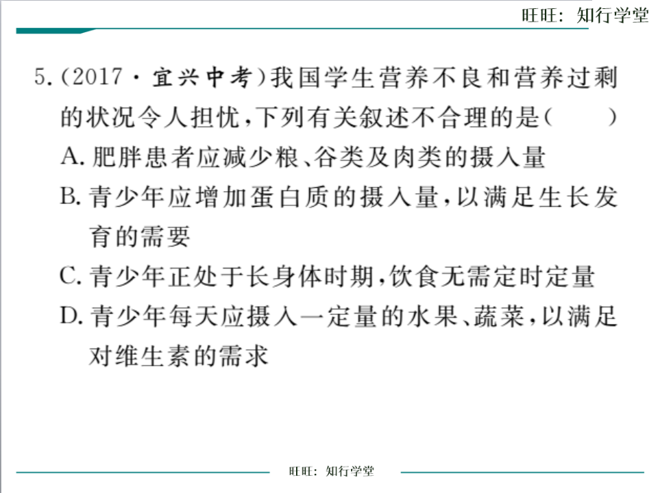 专题5  人体的营养和呼吸_05.png