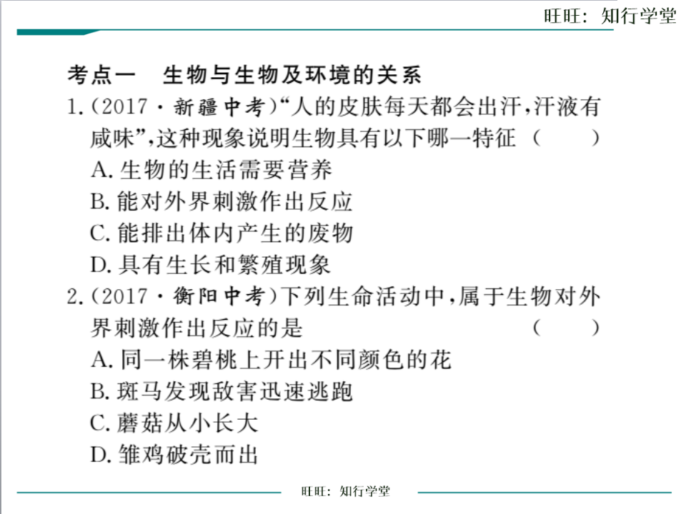 专题2  生物与生物圈_02.png