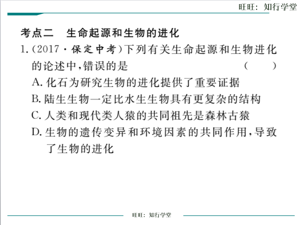 专题12  认识和保护生物多样性_14.png