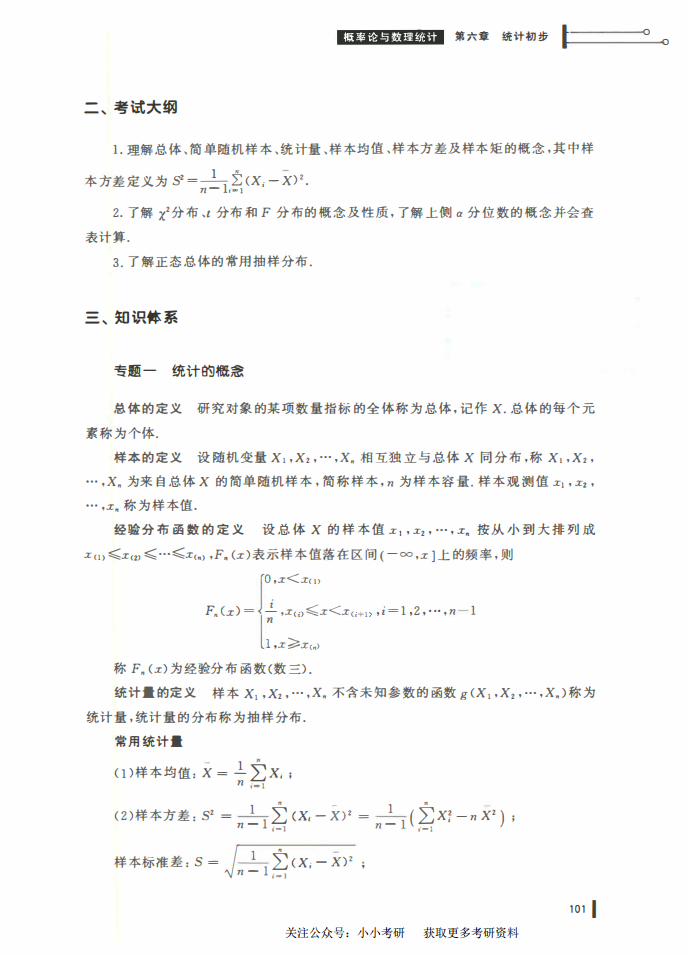 25姜晓千基础讲义-（线代 概率）_101.png