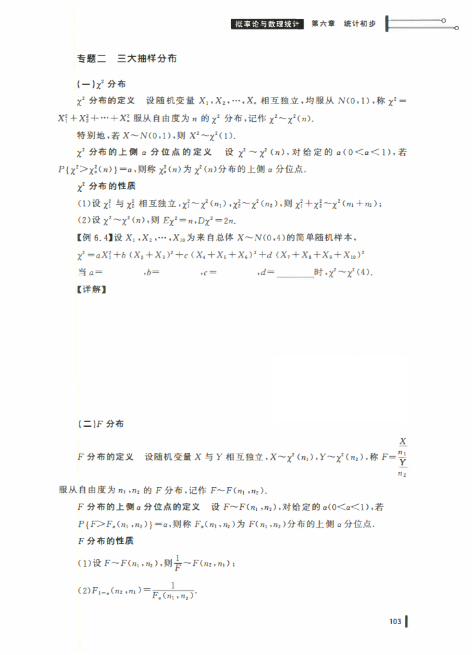 25姜晓千基础讲义-（线代 概率）_103.png