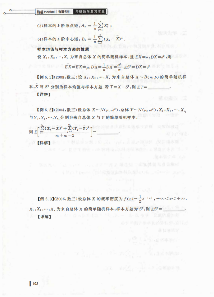 25姜晓千基础讲义-（线代 概率）_102.png
