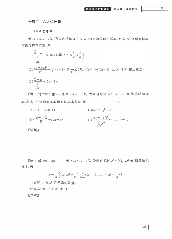 25姜晓千基础讲义-（线代 概率）_105.png