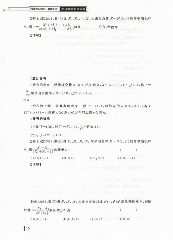 25姜晓千基础讲义-（线代 概率）_104.png