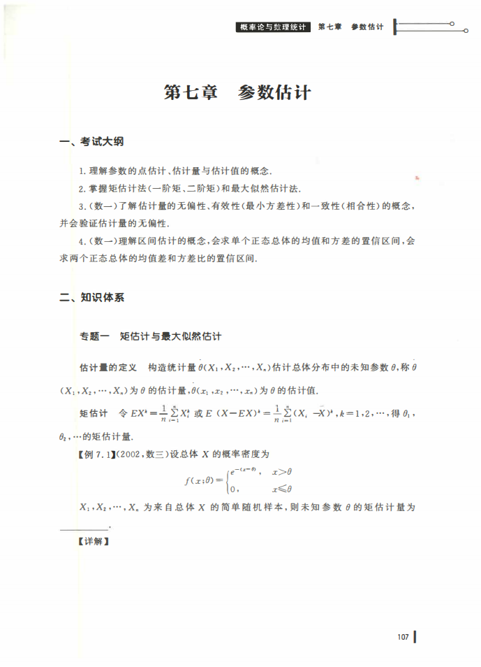 25姜晓千基础讲义-（线代 概率）_107.png