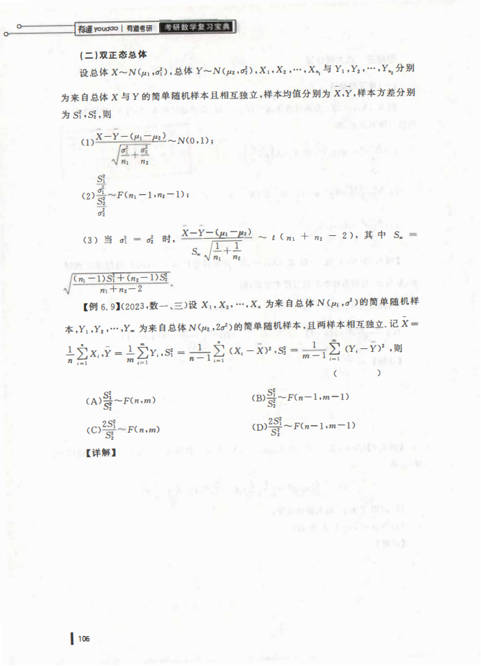 25姜晓千基础讲义-（线代 概率）_106.png