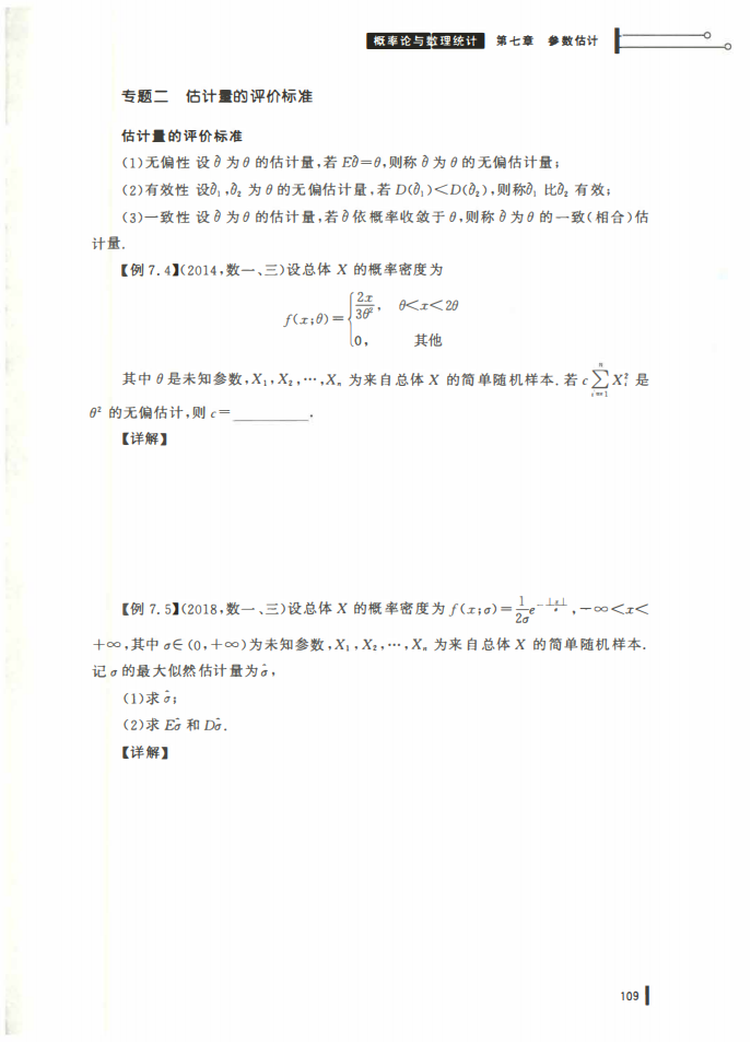 25姜晓千基础讲义-（线代 概率）_109.png