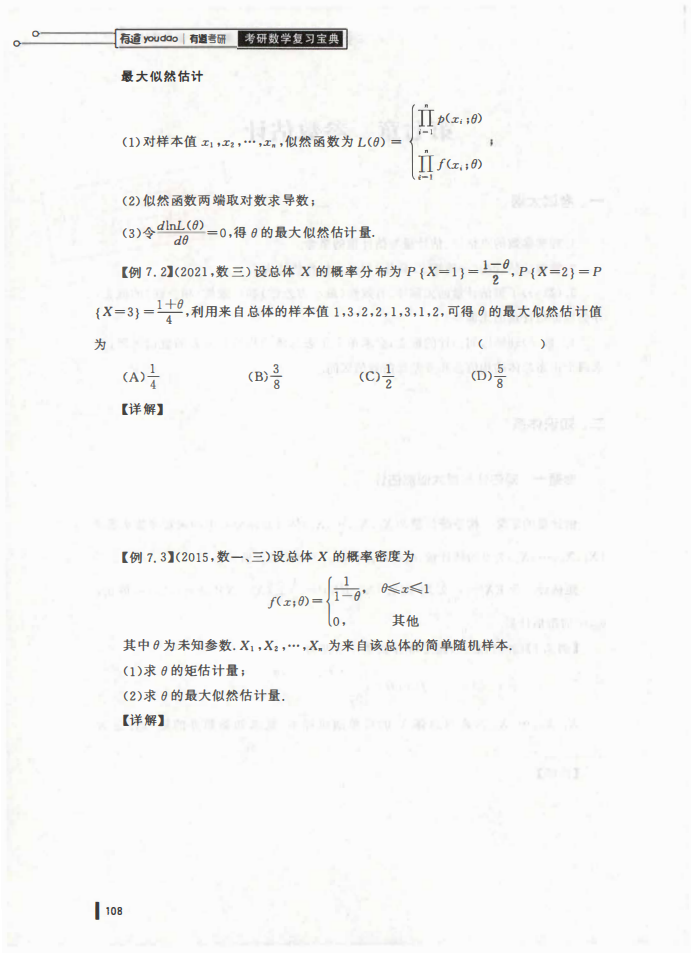 25姜晓千基础讲义-（线代 概率）_108.png