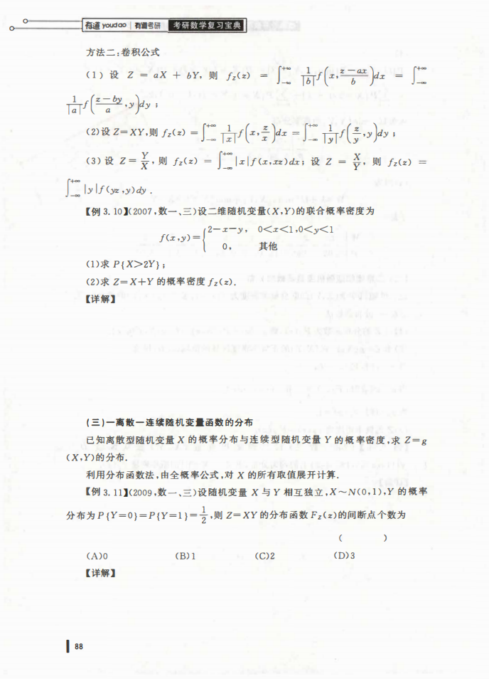 25姜晓千基础讲义-（线代 概率）_88.png