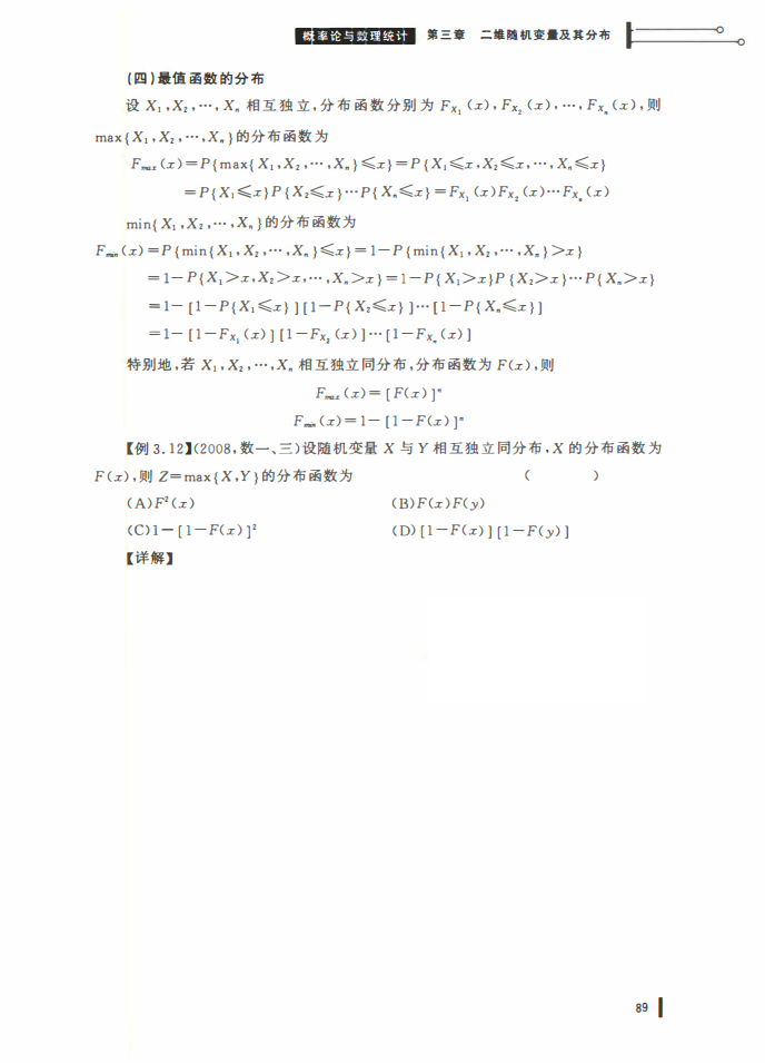 25姜晓千基础讲义-（线代 概率）_89.png
