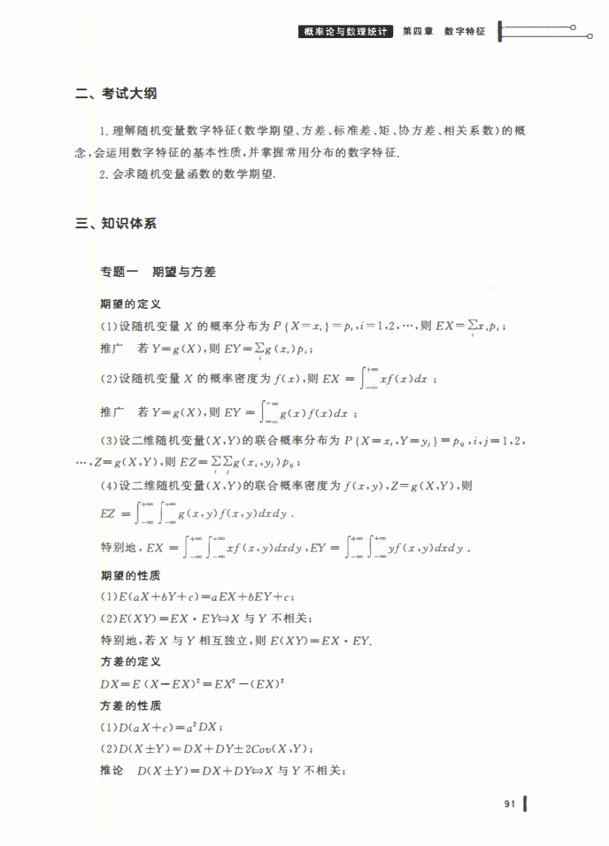 25姜晓千基础讲义-（线代 概率）_91.png