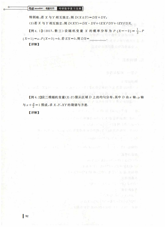 25姜晓千基础讲义-（线代 概率）_92.png