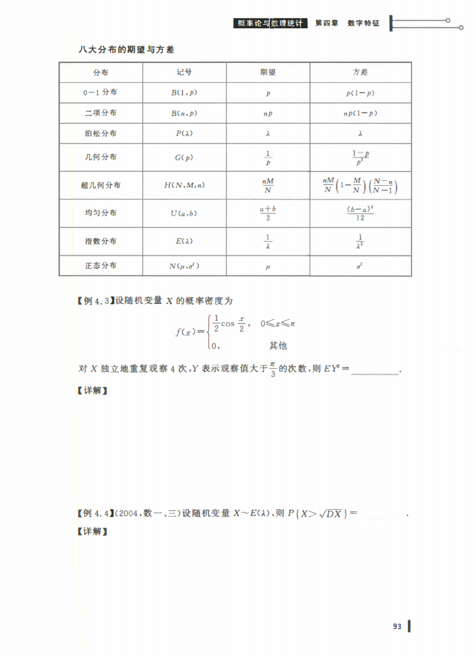 25姜晓千基础讲义-（线代 概率）_93.png