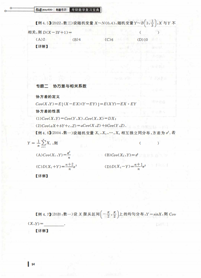25姜晓千基础讲义-（线代 概率）_94.png