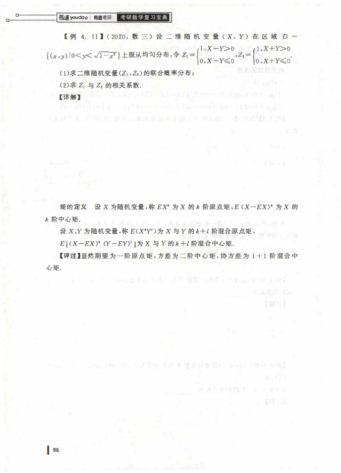 25姜晓千基础讲义-（线代 概率）_96.png