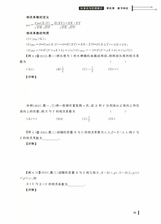 25姜晓千基础讲义-（线代 概率）_95.png