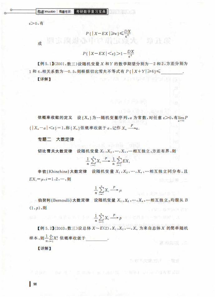 25姜晓千基础讲义-（线代 概率）_98.png