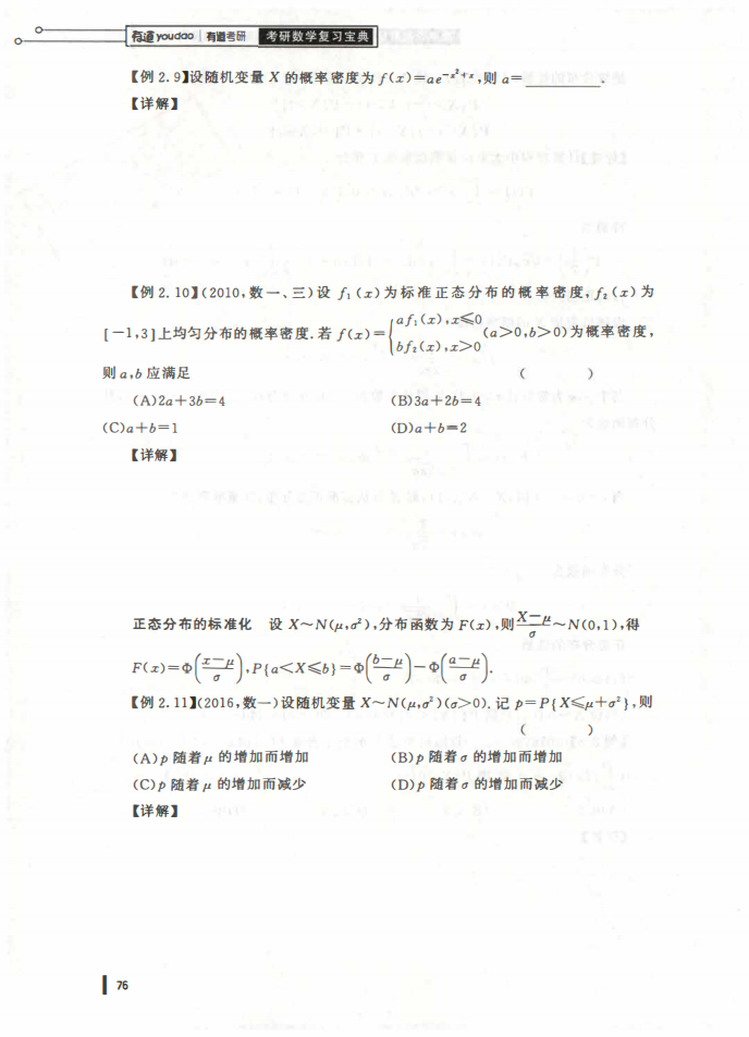 25姜晓千基础讲义-（线代 概率）_76.png