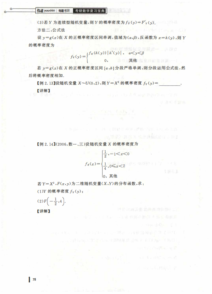 25姜晓千基础讲义-（线代 概率）_78.png