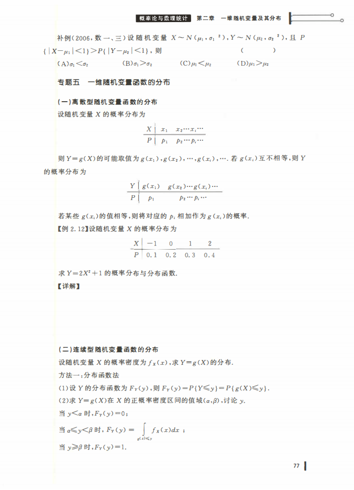 25姜晓千基础讲义-（线代 概率）_77.png
