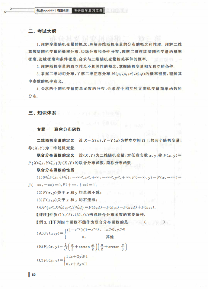 25姜晓千基础讲义-（线代 概率）_80.png