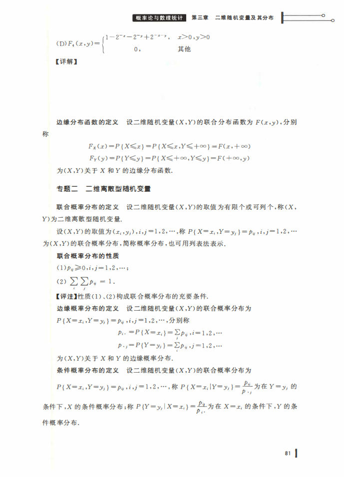 25姜晓千基础讲义-（线代 概率）_81.png