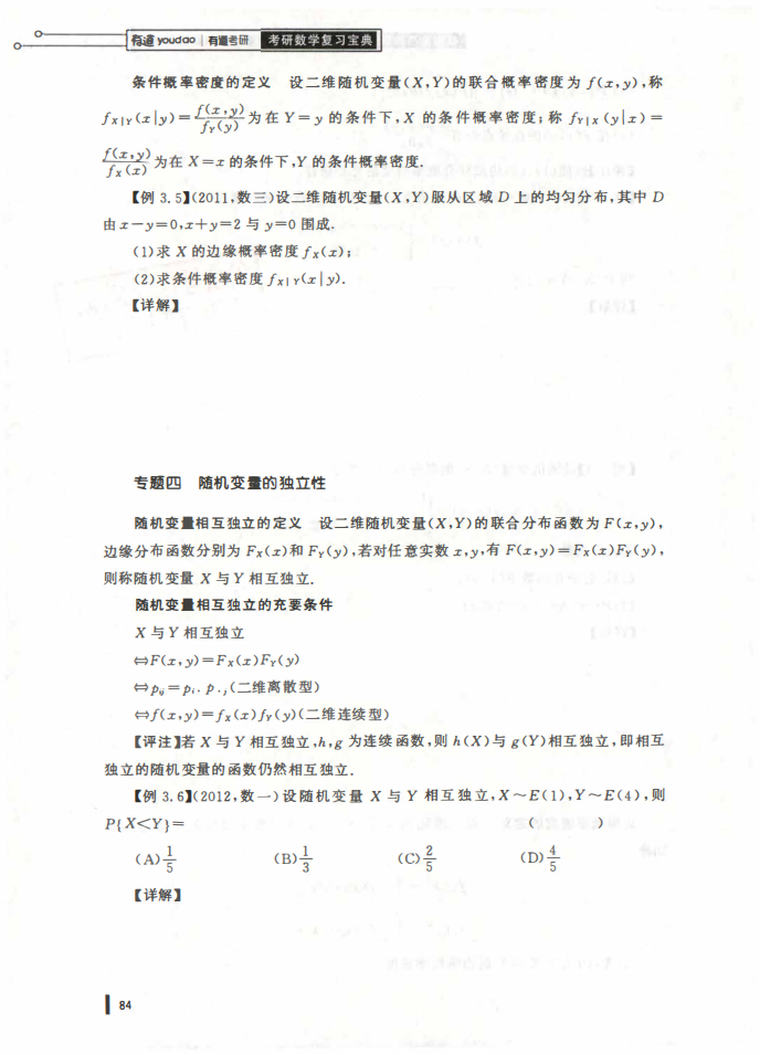 25姜晓千基础讲义-（线代 概率）_84.png